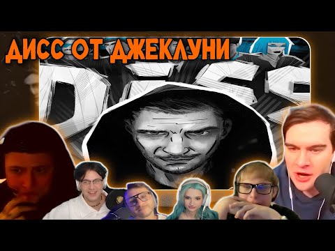 Реакция Жюри На: JackLooney-DISS Mafanya, Джарахов, TOXI$, Лиза Анохина, CMH, Bratishkin // yoepid