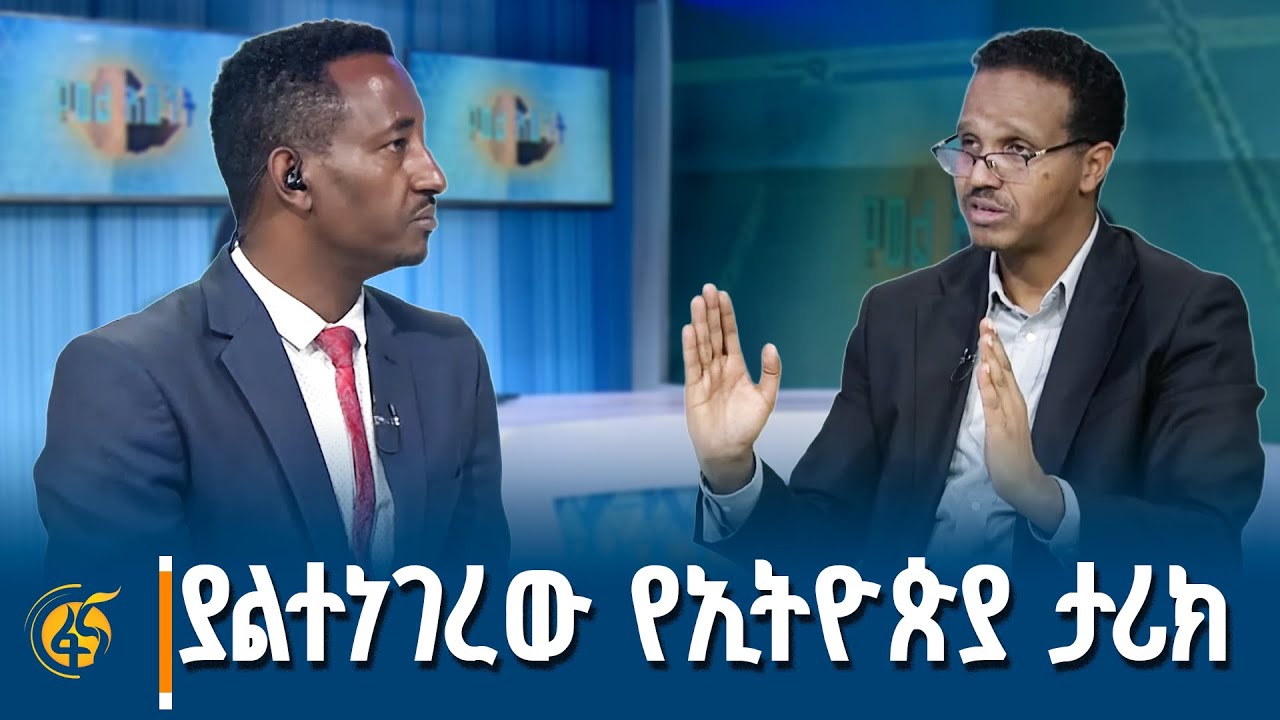 ኢትዮጵያዊነቴ እና ሶማሌነቴ ተጋጭቶብኝ አያውቅም የታሪክ እና ትርክት ወግ ከአብዱል?