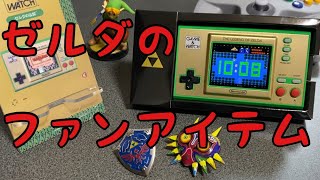 ゲーム＆ウォッチ ゼルダの伝説買ったぞ！【GAME&WATCH】