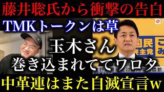 【高市早苗】松井健の正体が判明！藤井聡の告白で決着か！なぜか玉木雄一郎も登場して説明求められる展開に…中革連が国会で追求宣言【政治ネタ】