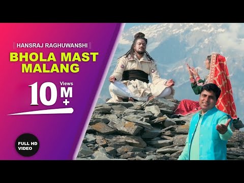 भोला मस्त मलंग लिरिक्स