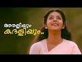 Araliyum Kadaliyum Video Song Jaathakam KS Chithra Jayaram Sithara