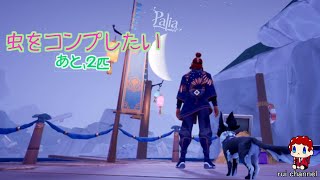 無料ゲーム【Switch版配信】『#Palia パリア』 (パリア生活#52日 )　＃元気に実況ライブ配信　(初見さんいらっしゃい‼)