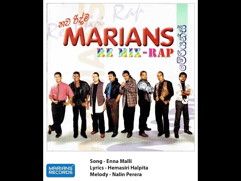 එන්න මල්ලී - Enna Malli | @marianssl  Remix Rap - 1999