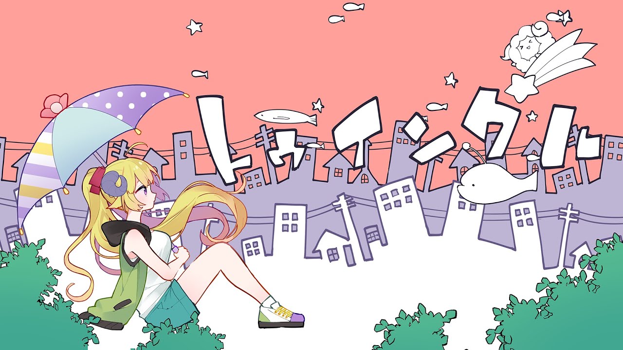 トゥインクル / 角巻わため(Cover)