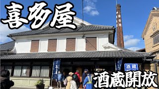 酒飲み歓喜！！　喜多屋の酒蔵開きに行ってきた。