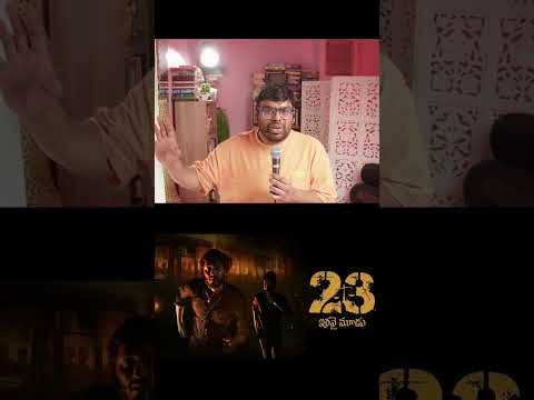 23 Telugu Movie Review | Raj R #ragadi #telugureviews #ragadireviews Teluguvoice