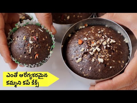 మైదాపిండి వాడకుండా ఆవిరిమీద ఇలా ఆరోగ్యకరంగా కప్ కేక్ చేశారంటే😋💪Healthy Cake Without Bake | Cup Cakes