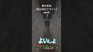 【ほのぼのクラフトpart8】復帰！！