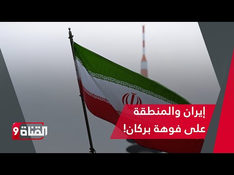 ما بعد هزيمة قسد والتحشيد العسكري ضد إيران.. توقعات صادمة من الأستاذ رضا بودراع!