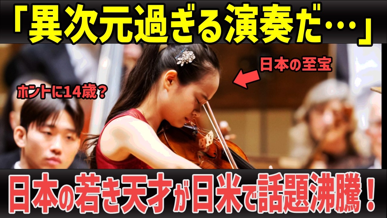 HIMARIの異次元過ぎる演奏が話題沸騰！日本の若き天才ヴァイオリニストに日米が注目！