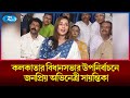 Popular actress Sayantika Banerjee in Kolkata Assembly by-election Sayantika Banerjee Rtv