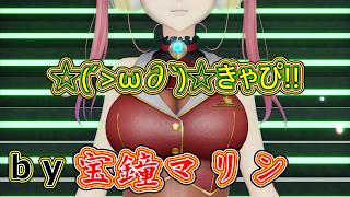 【#ホロライブMMD】 #きゃぴ 【 #hololive/ #宝鐘マリン 】 #兎田ぺこら #綺々羅々ヴィヴィ #白銀ノエル #大空スバル  #百鬼あやめ #雪花ラミィ #夏色まつり