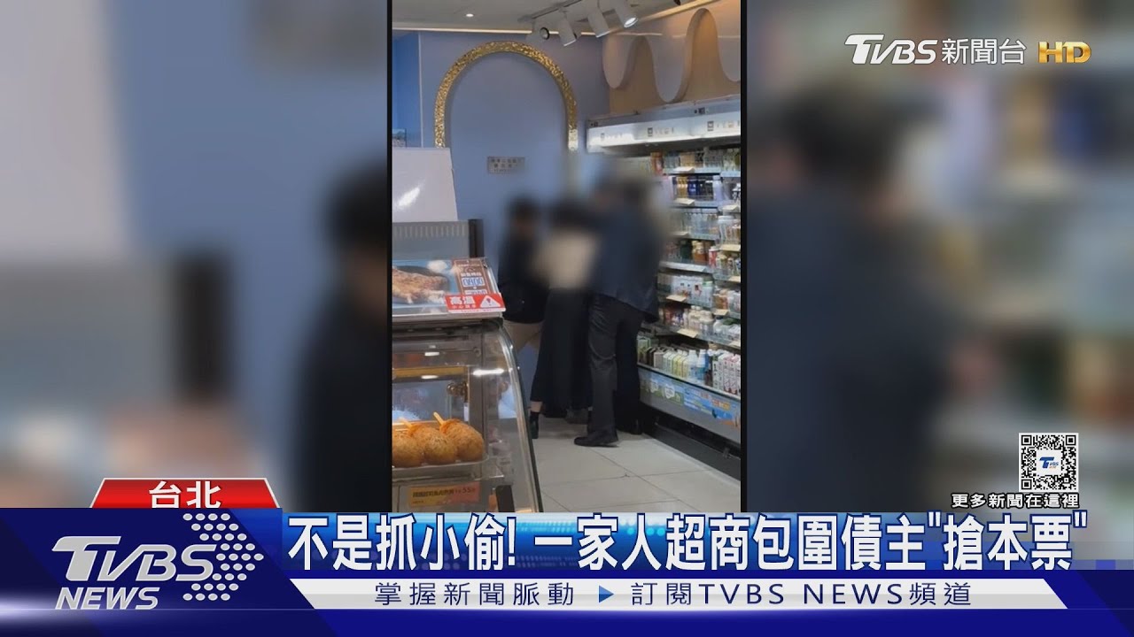 超商內包圍壓制!竟是「全家人」聯手搶本票