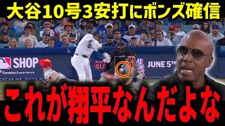 【大谷翔平】2戦連発10号＆3安打に先発ロブレスキーが本音「ショウヘイには勝てない」ロバーツ監督も語った“本当の怖さ”【MLB/海外の反応】