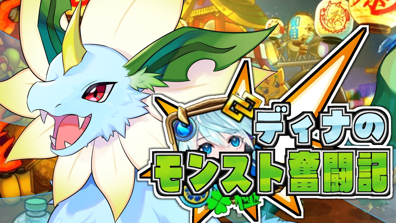 【#モンスト  】ディナのモンスト奮闘記！！ガチャ引きつつなんか(8/8)【#ディナLive】#shorts  #ケモノ系vtuber