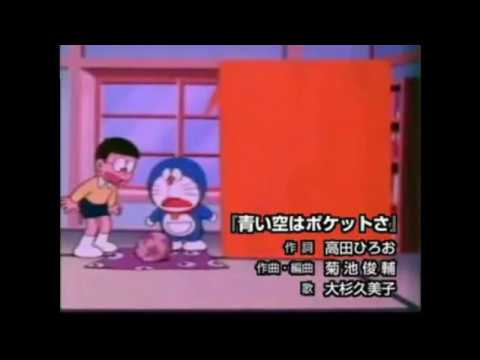 Doraemon Aoi Sora wa Pocket sa Kumiko Oosugi