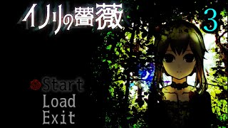 【part3】ホラーゲーム『イノリの薔薇』実況プレイ【END】