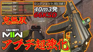 【ガチ】鬼強化KASTOV545アプデで別銃で草。全距離万能な強武器ARポジ増加です【CoD:MW2】