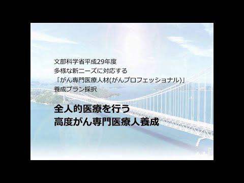 中四がんプロの取組み