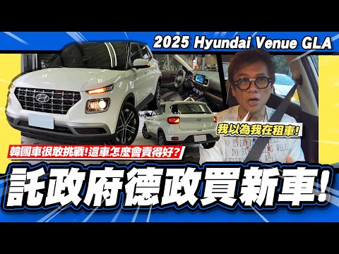 現代venue 和大鴨 如何選
