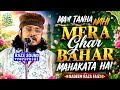 Main Tanha Nahi Mera Ghar Bahar Mahakata Hai Nadeem Raza Faizi New Release Naat 2026 Khirpada Soro