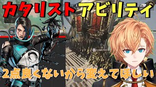 【APEX】カタリストのアビリティの良くない点と改善案について語る渋谷ハル【渋谷ハル切り抜き】