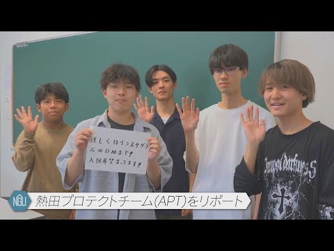 【熱田プロテクトチーム(APT)編】自治会リポート#37