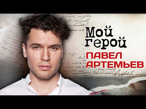 Павел Артемьев. Интервью с музыкантом про учёбу в Италии, "Фабрику звёзд" и группу "Корни"