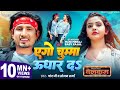 Video Ego Chumma Udhar Da Ft Mani Meraj Baby Kajal एगो चुम्मा उधार द Cha