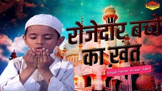 Rozdar Bachche Ka Khat