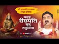 श्री रामचरित मानस सिद्ध चौपाई कहइ रीछ�