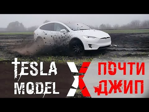 Helik vs. UAZ vs. TeslaOff-road and useless Model X testTSK