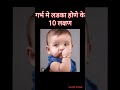 गर्भ मे लडका होने के 10 लक्षण Babyboysymptoms Shortvideo S