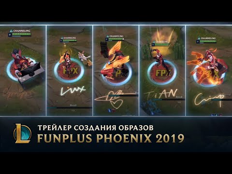 Создание командных образов Чемпионата мира в честь FPX | Трейлер
