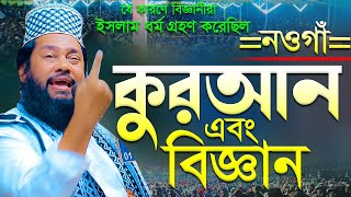 আল্লামা তারেক মনোয়ার নতুন ওয়াজ ২০২৩ Allama Tarek Monowar new waz 2023 Bangla New Full Waz 2023