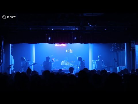 D.COY 디코이 '12월' (December)