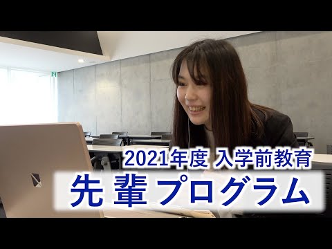 情報学科 800人を超える新入生が参加！入学前教育「先輩プログラム」を開催（追手門学院大学）