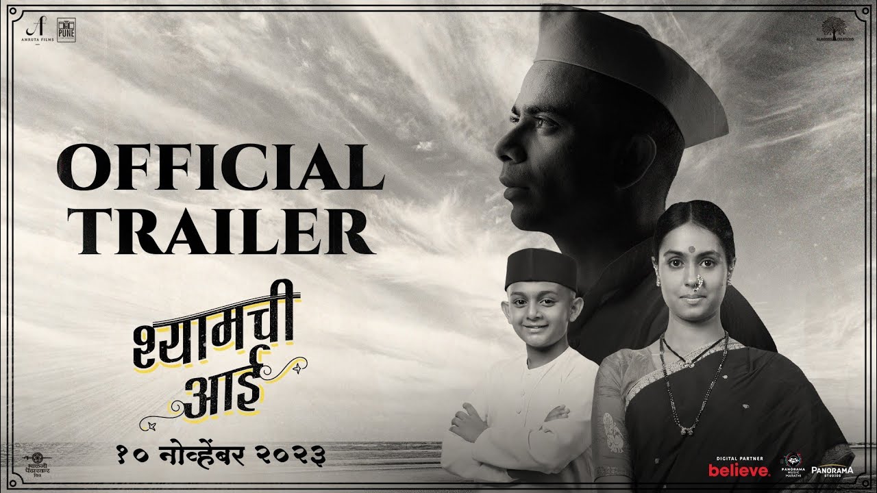 श्यामची आई (2023) | OFFICIAL TRAILER | 10 NOV | SUJAY DAHAKE | OM BHUTKAR | GAURI DESHPANDE