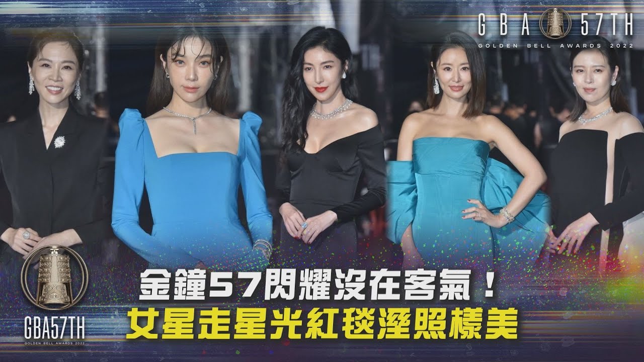 影音/金鐘57閃耀沒在客氣!女星走星光紅毯溼照樣美
