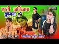 छाती जलिजाय दुश्मन की धमाकेदार लेडिश �