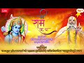 Live Day 1 श्रीराम कथा सीतामढ़ी भदोही जगद्ग�