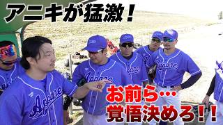 最終回にアニキが猛烈な激！「お前ら…覚悟決めろ」