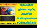 LG QNED90165 Cm 65 Inch QNED MiniLED 4K Ultra HD WebOS TV With Dolby Vision Details Tamil