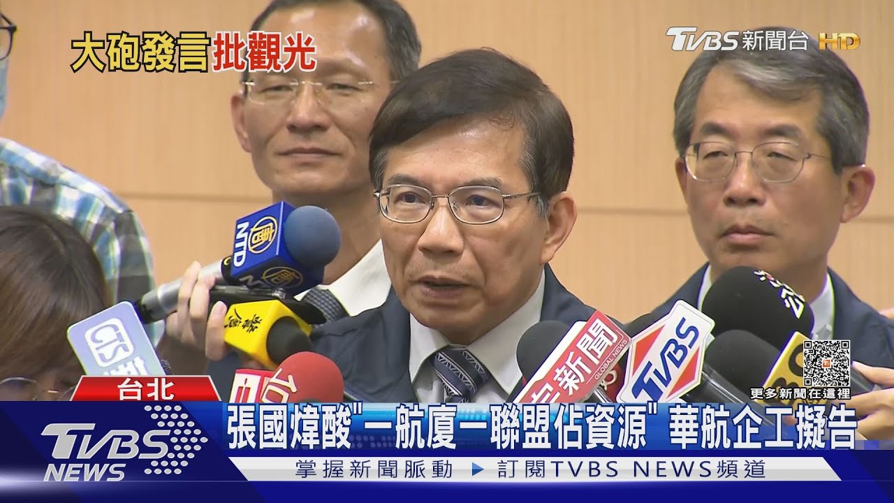 張國煒酸「一航廈一聯盟佔資源」 華航企工擬告