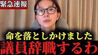 【さとうさおり】※恐ろしい事件に巻き込まれました...※もう議員を辞職します...