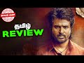 Maaveeran Tamil SPOILER Movie Review (தமிழ்)
