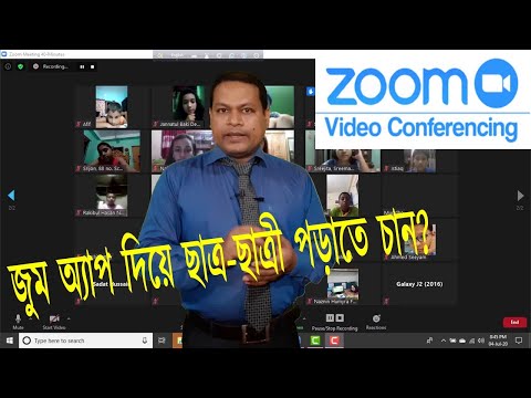 জুম অ্যাপ দিয়ে যেভাবে ছাত্র-ছাত্রী পড়াবেন।