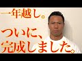 大変、お待たせいたしました。