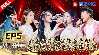 [影音] 天賜的聲音4 第五期0526